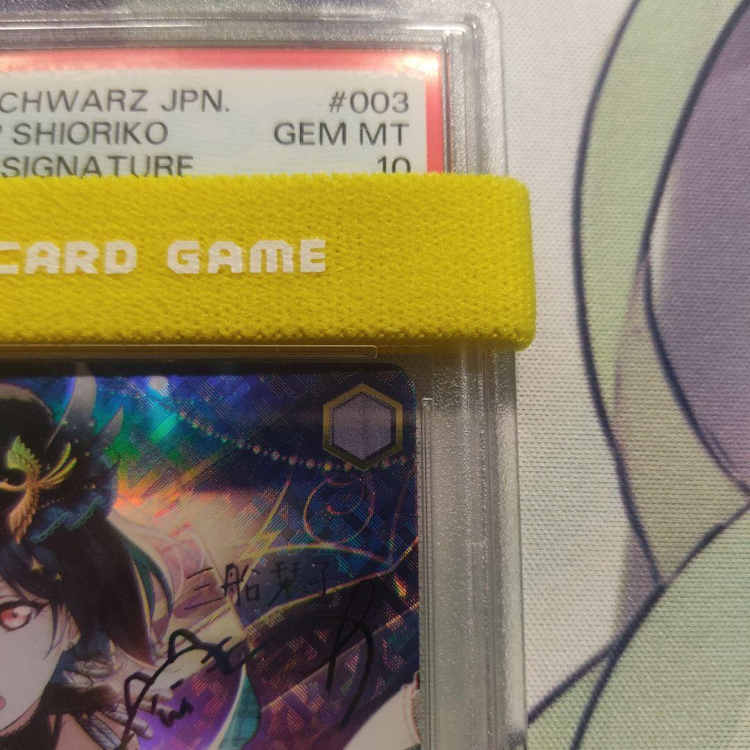 PSA10  はじめましょうか 三船栞子 ssp ラブライブ