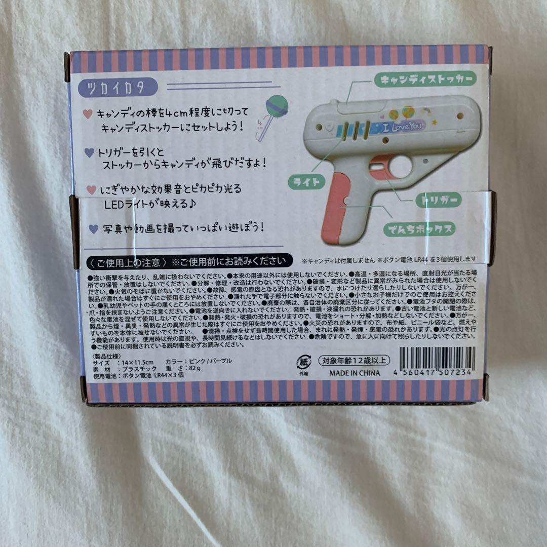 Candy Gun カラフルおもちゃガン