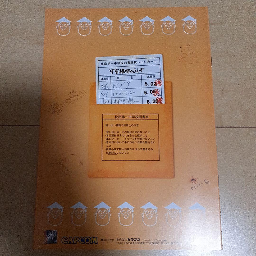 カプコンシークレットファイル 6・11 ロックマン、バトルサーキット