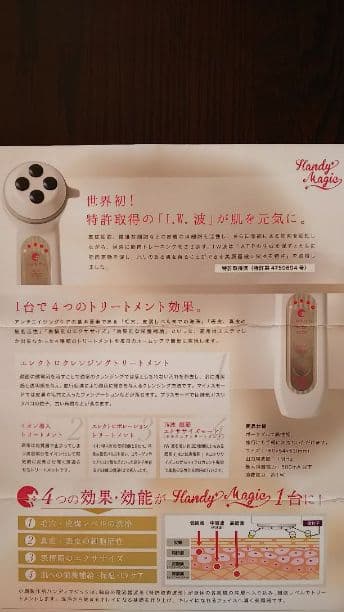 小顔製作所 ハンディマジック  良品