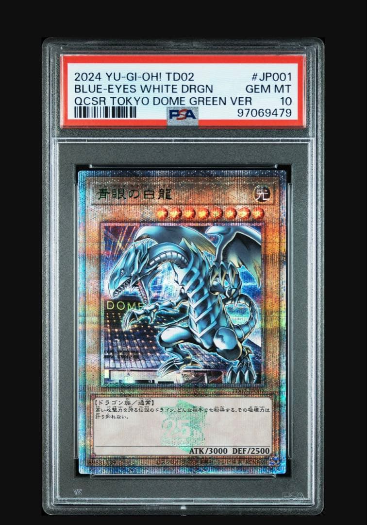 PSA10　青眼の白龍　25th　東京ドーム　リホルダー済み 遊戯王