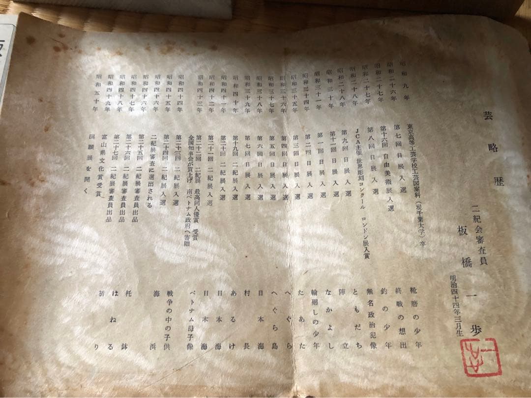 裸婦坐像　板橋一歩氏作　共箱入