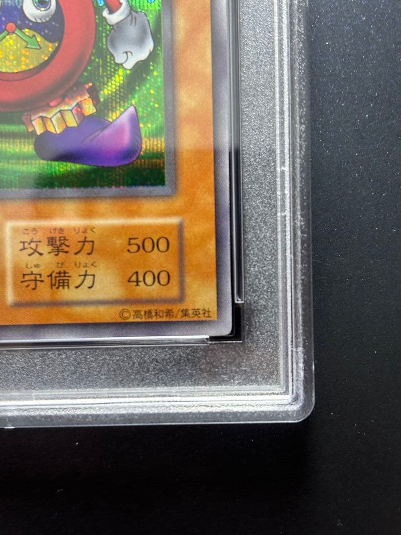 【PSA10】時の魔術師 初期シークレット