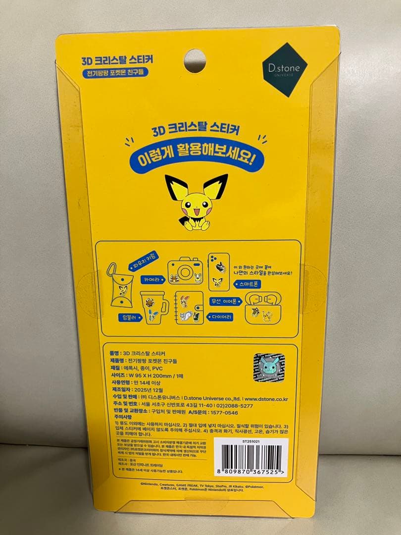 8枚セット 韓国限定 ポケモン ドロップシール 3D ぷっくり 硬い シール