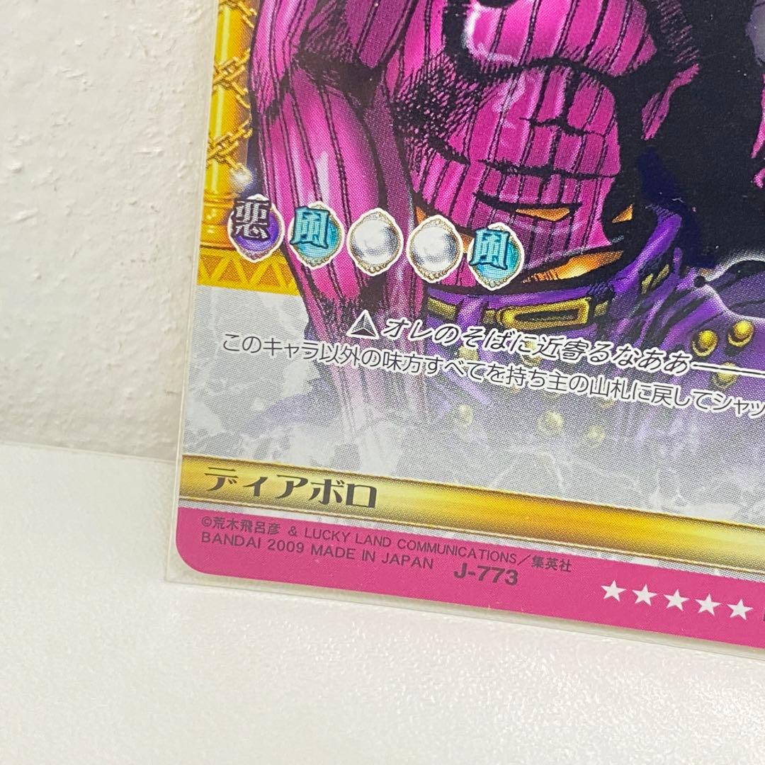 O ジョジョの奇妙な冒険 ABC 「ディアボロ」 J-773 R トレカ - メルカリ