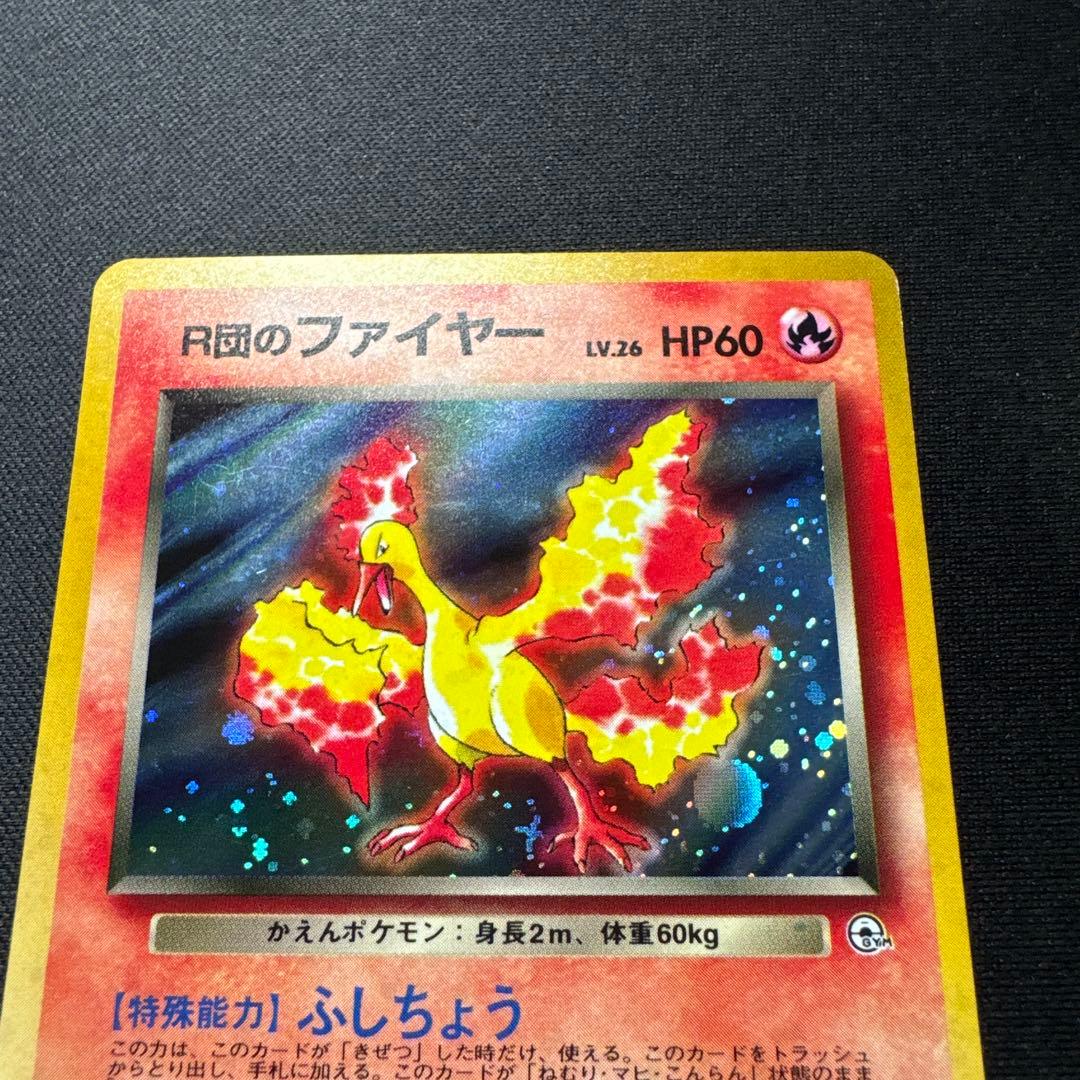 ポケモンカード 旧裏 R団のファイヤー LV.26 No.146 大玉ホロ 2025年