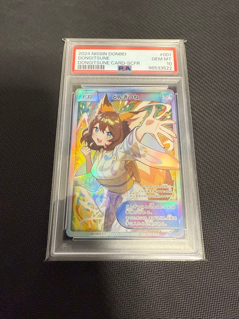 どん兵衛 どんぎつねカード PSA10 ２枚セット