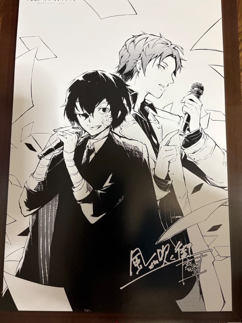 文豪ストレイドッグス 文スト 風吹く街 購入特典ポスター 太宰治 織田