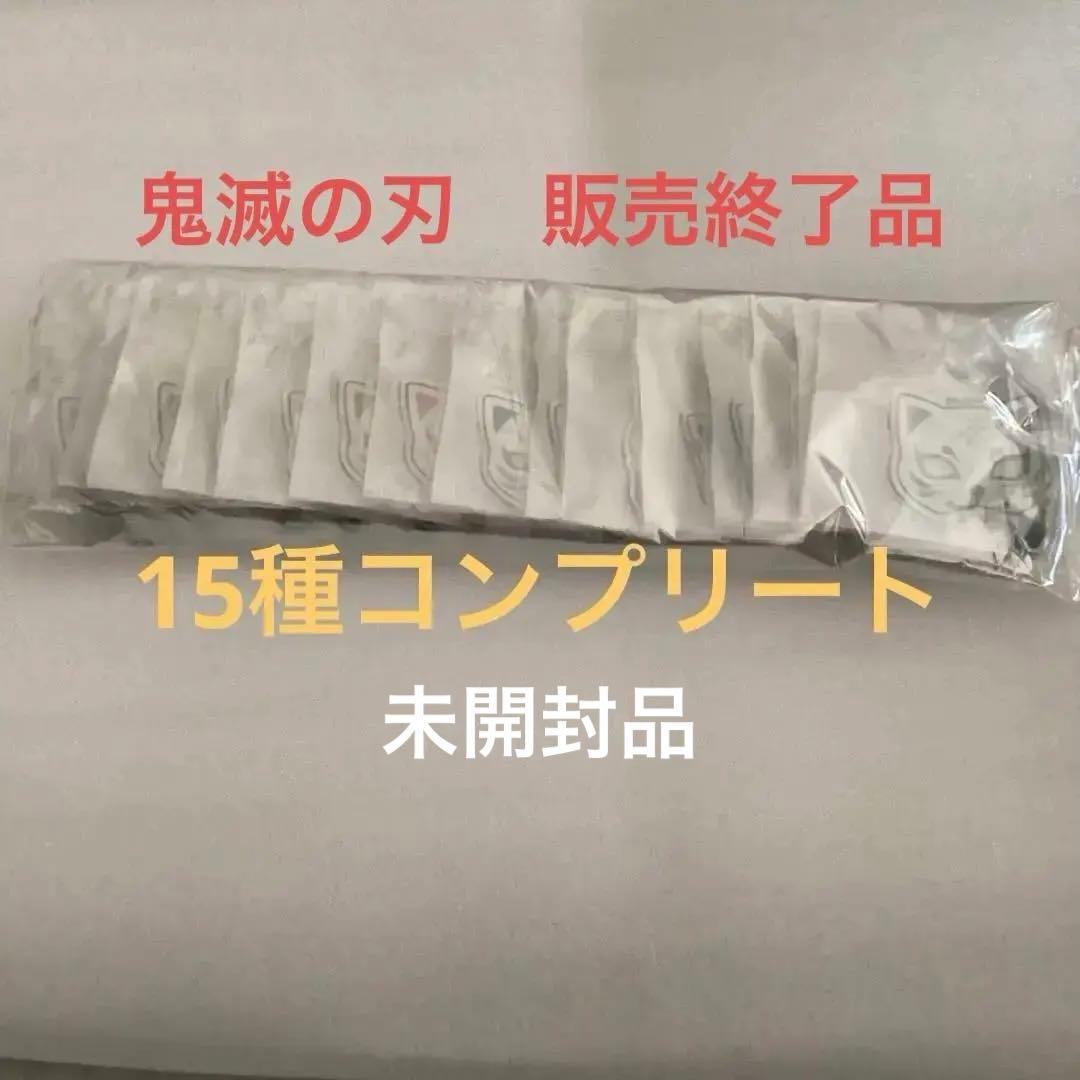 鬼滅の刃　ニャンジャタウン　ねこ型バッジコレクション　コンプリート　15種