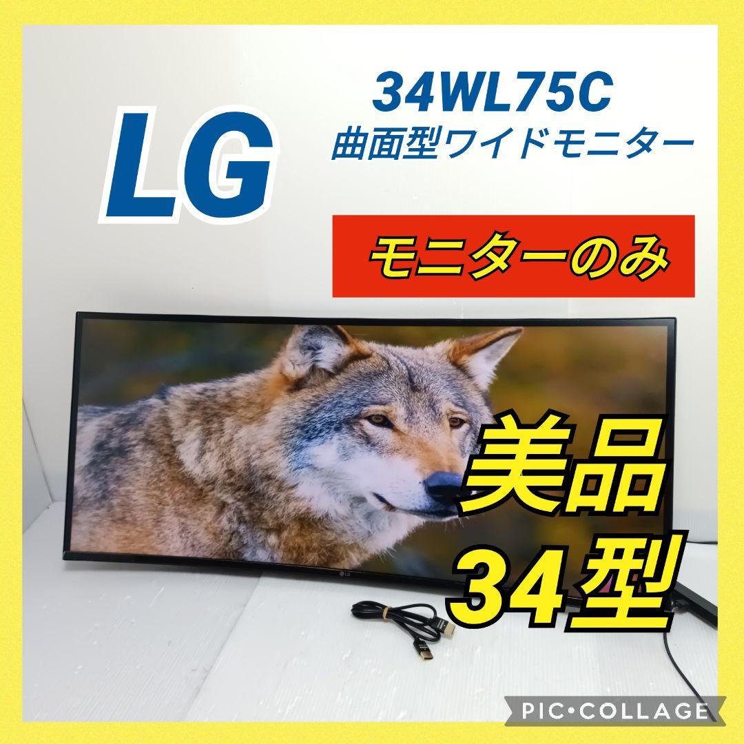 LG 34型 曲面型ウルトラワイドモニター 34WL75C 2020年製 LGエレクトロニクス、21:9曲面型ウルトラワイドモニターの新モデル