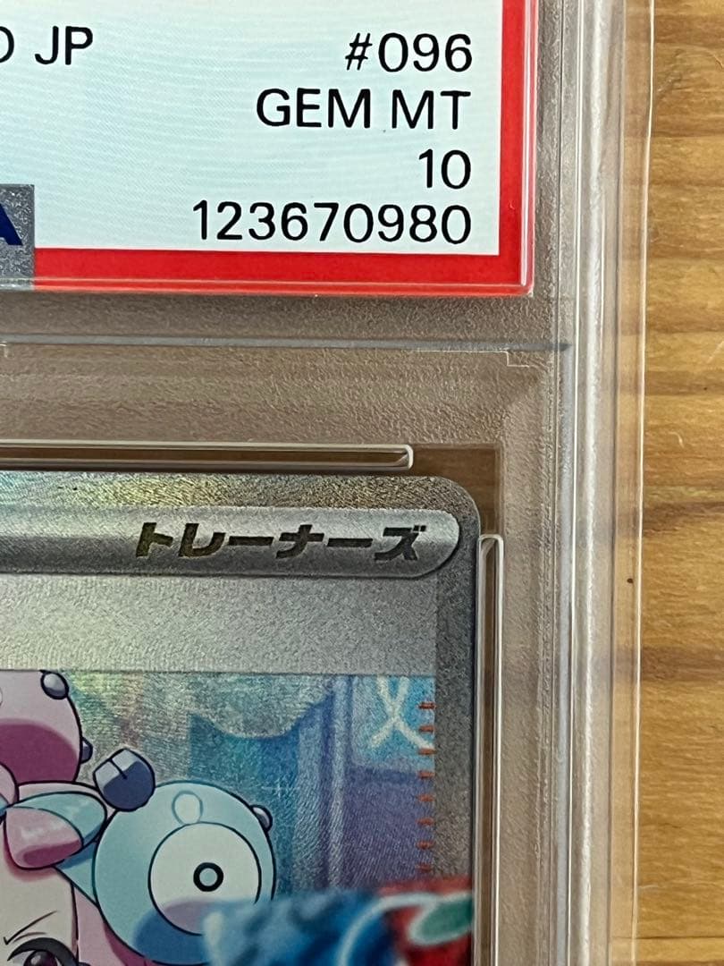 ポケモンカード ナンジャモ SAR PSA10