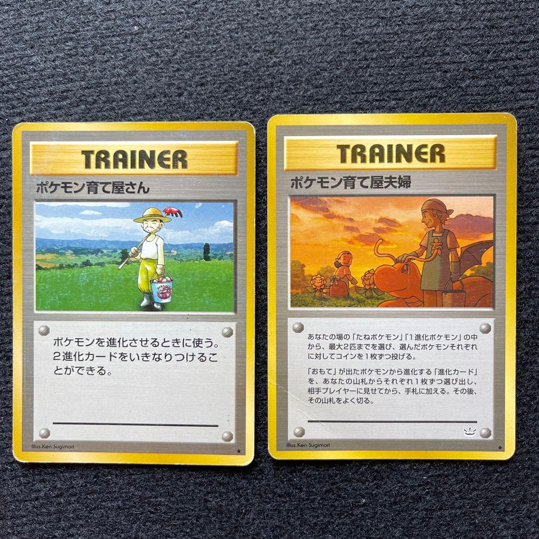 ポケモンカード 旧裏 ポケモン育て屋・夫婦 2枚セット - メルカリ