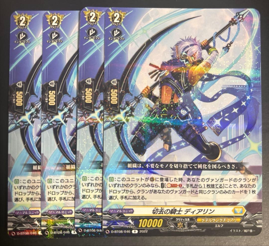 ヴァンガード 切去の騎士 ディアリン 4枚セット - メルカリ