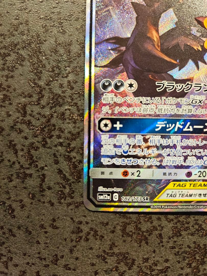ポケモンカード　ブラッキーアンドダークライGX sa