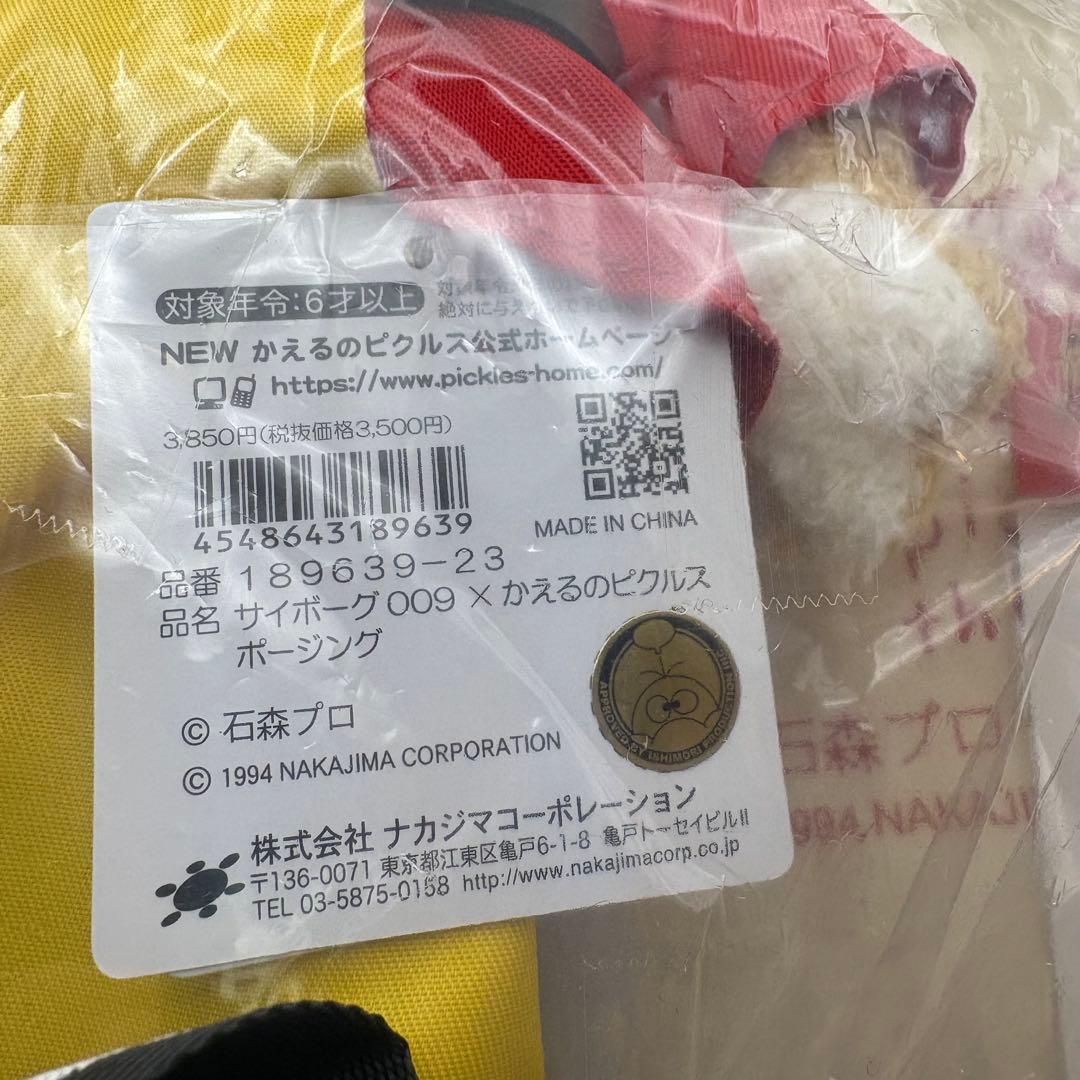 サイボーグ009 かえるのピクルス ポージングぬいぐるみ アクリルスタンド