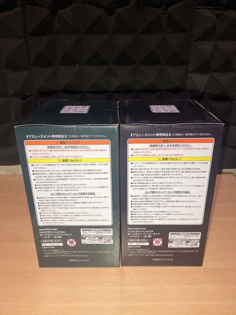 未開封品　HUNTER×HUNTER ぬーどるストッパー　クラピカ　イルミ