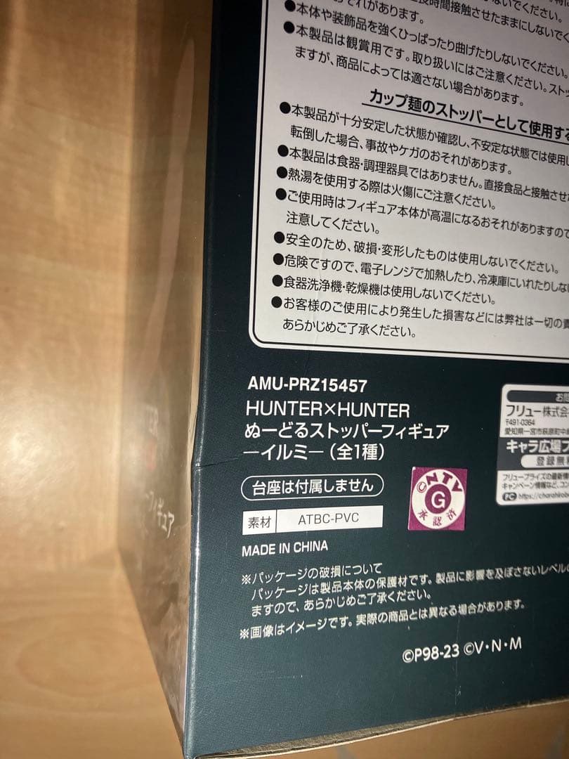 未開封品　HUNTER×HUNTER ぬーどるストッパー　クラピカ　イルミ