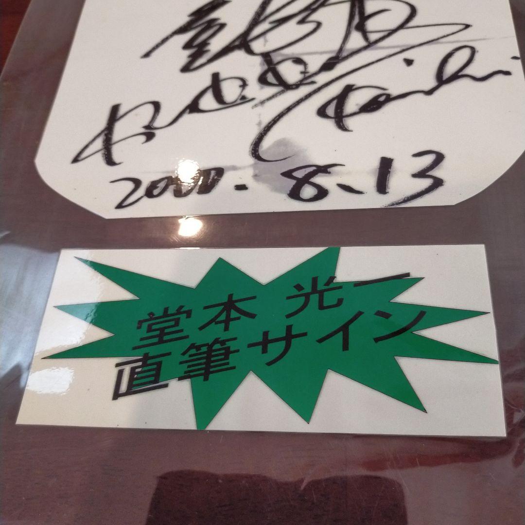 堂本光一 KinKi Kids グッズ プラスチック製ラミネート加工品直筆