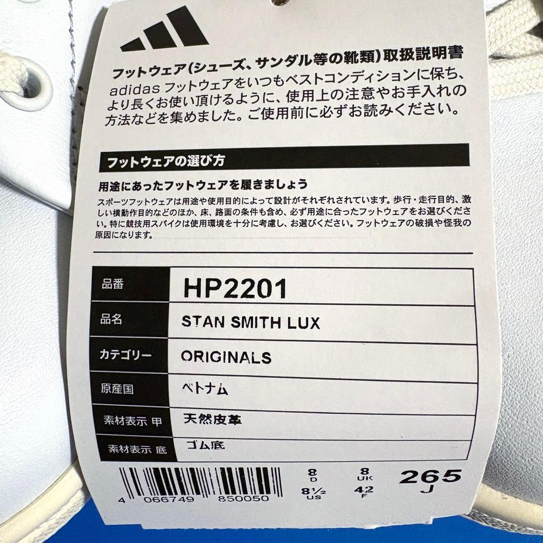 【新品未使用】スタンスミス LUX STAN SMITH LUX 26.5cm