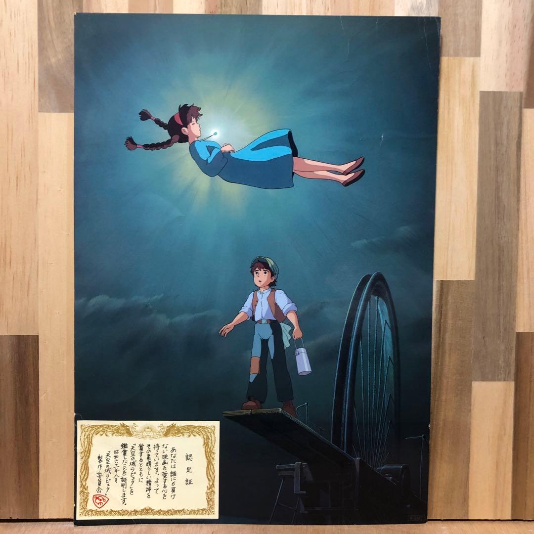 天空の城ラピュタ ポスター 【非売品】 - メルカリ