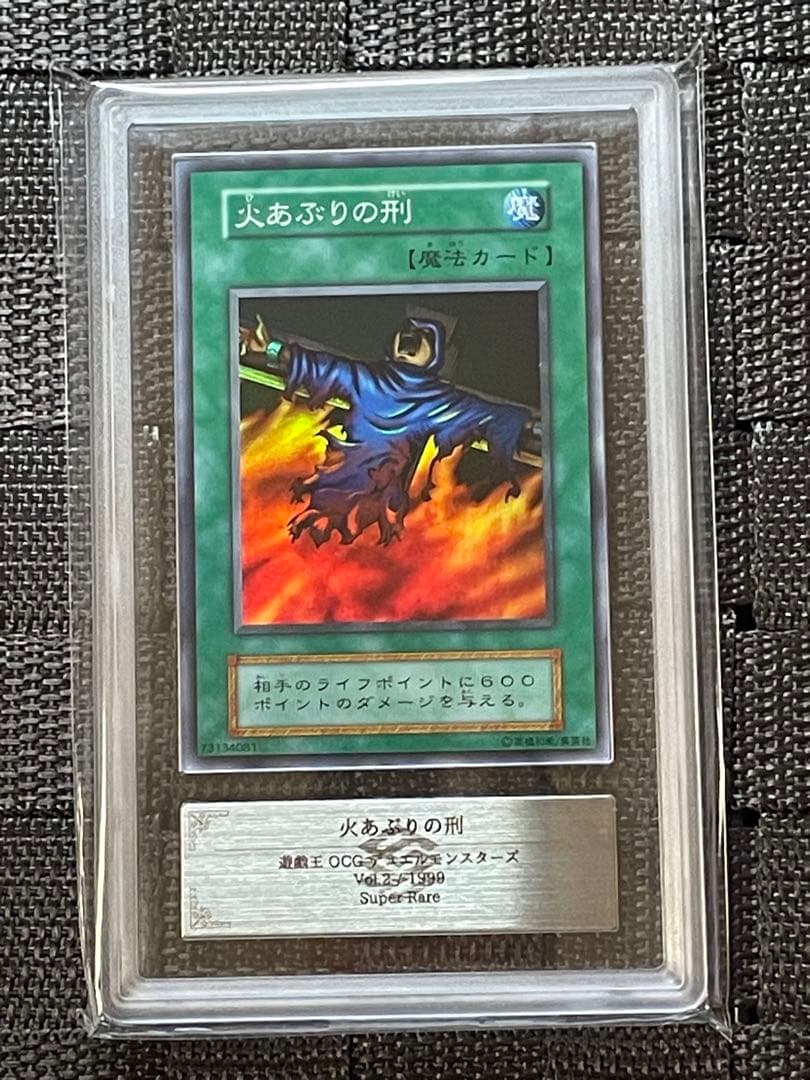 ARS10】遊戯王 火あぶりの刑 vol.2 スーパーレア 初期 - メルカリ