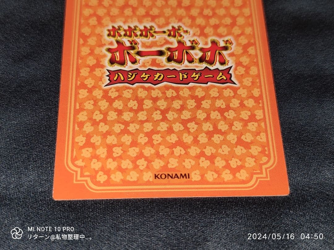 ボボボーボ・ボーボボ ハジケカードゲーム ぺぬルティキック 1-080