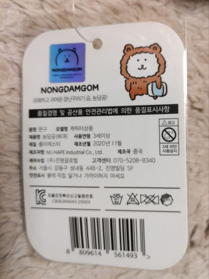 最終値下　自分ツッコミくま韓国版 NONGDOMGOM ぬいぐるみ 冬眠したい