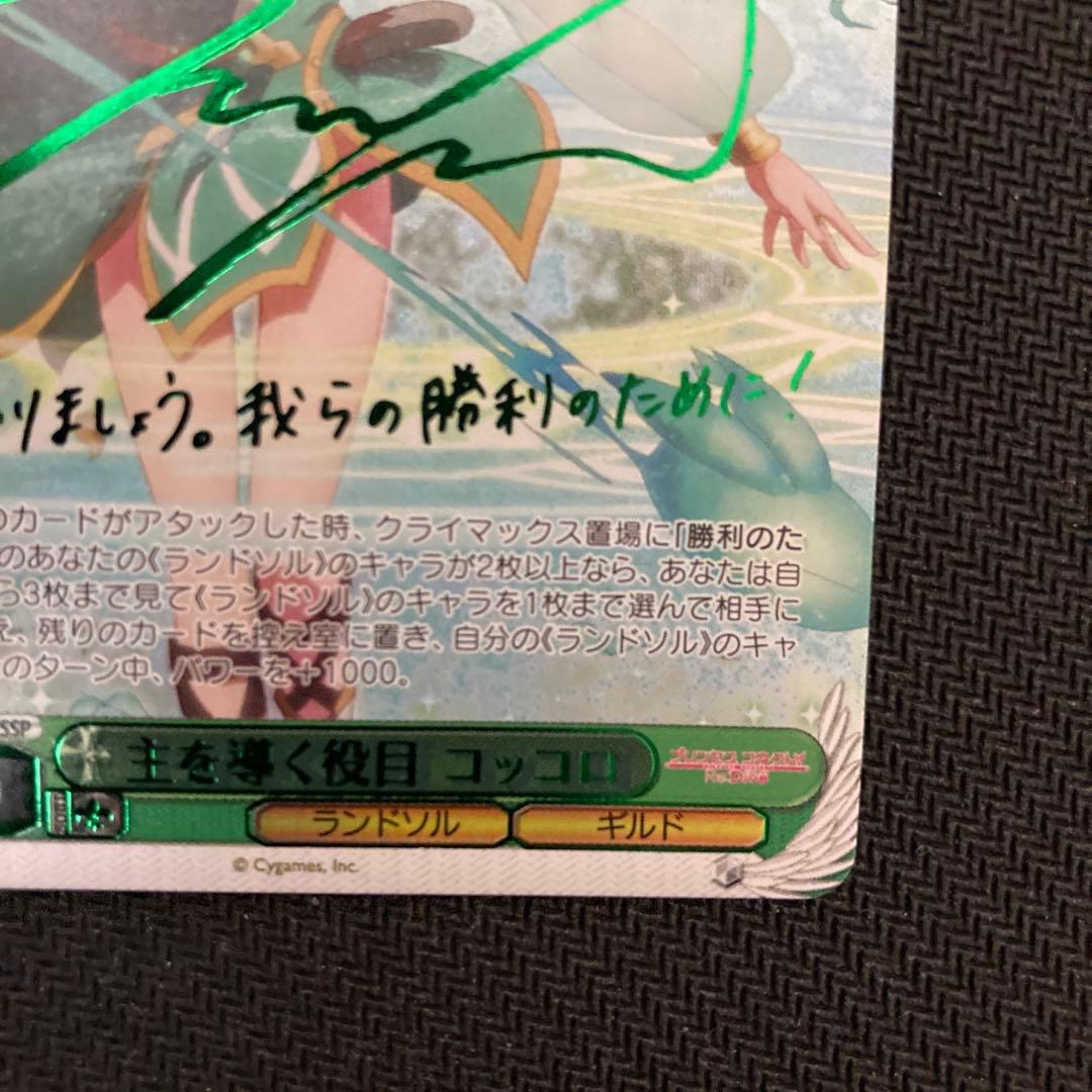 ヴァイス　コッコロ　サイン　SP 2枚セット