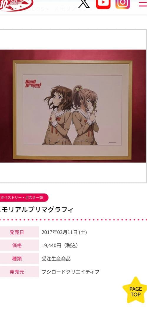 バンドリ　アートグラフィ　引退まとめ売り