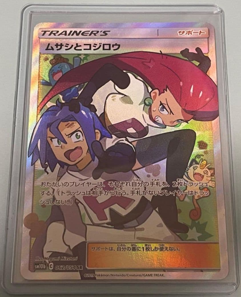 【美品】ムサシとコジロウ SR SM10b スカイレジェンド 062/054