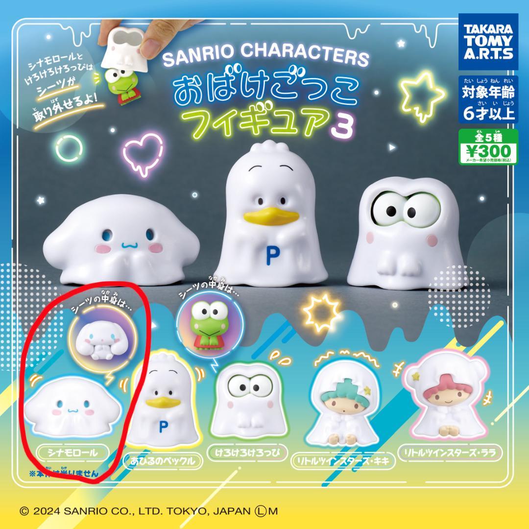 サンリオ　シナモロール　ぬいぐるみ　グッズ　19点　まとめ売り