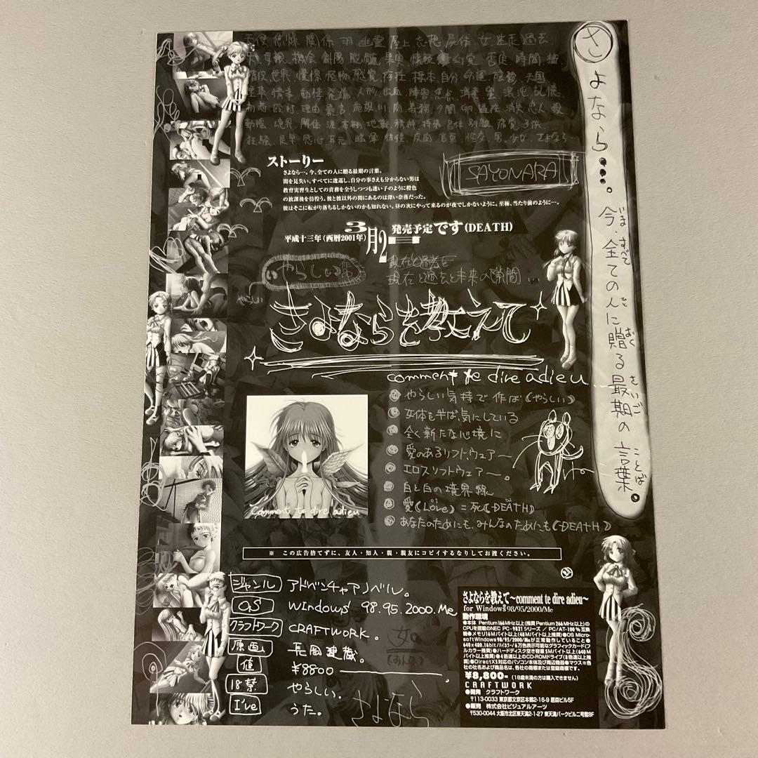 N*A様 PCソフト さよならを教えて チラシ 2枚セット