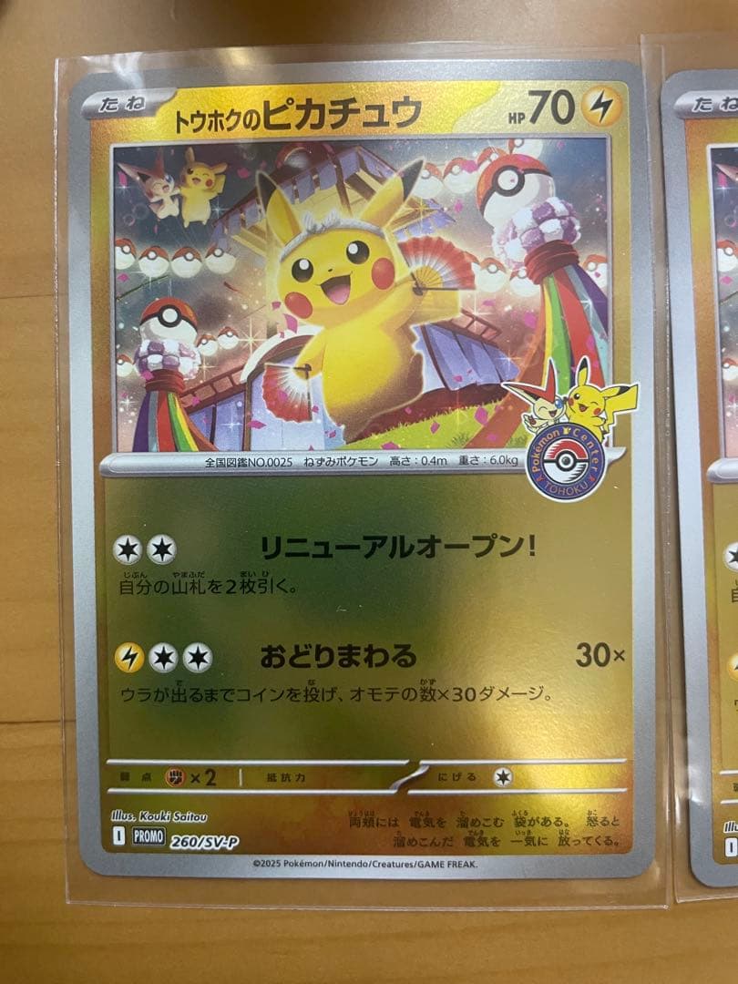 トウホクのピカチュウ 260/sv-p ポケモンカード - メルカリ