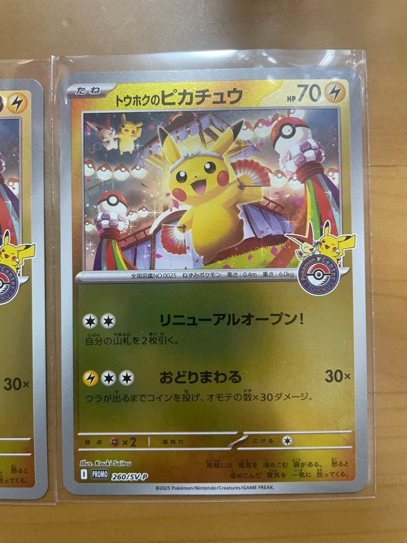トウホクのピカチュウ 260/sv-p ポケモンカード - メルカリ
