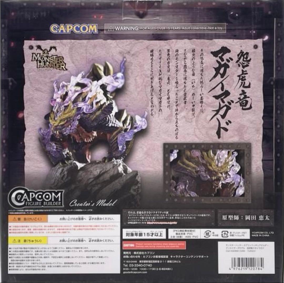 未開封 カプコン モンスターハンター クリエイターズモデル 怨虎竜