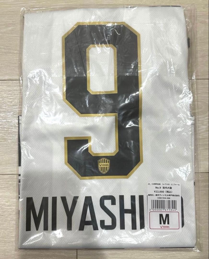 ヴィッセル神戸 30周年 レプリカユニフォーム 宮代大聖 - メルカリ