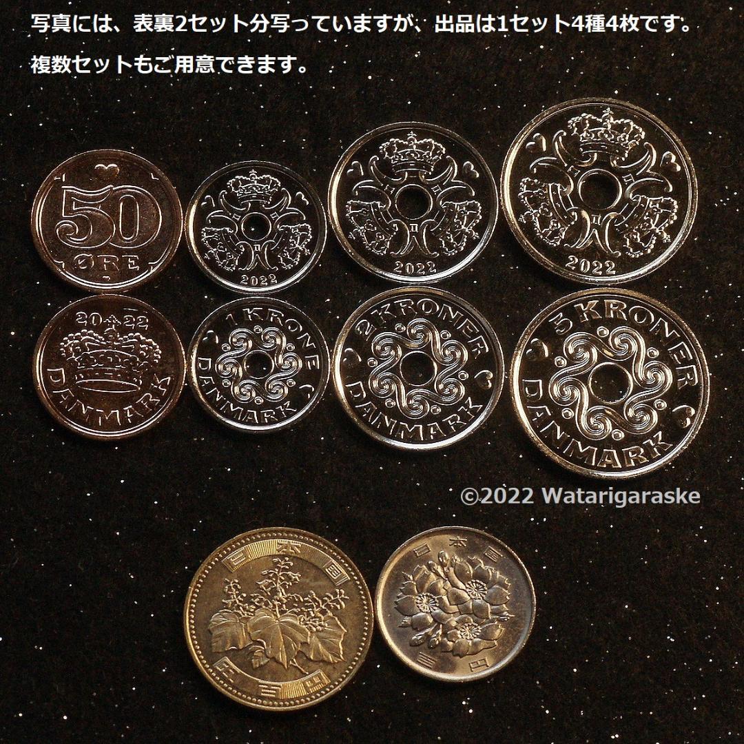 〒☆未使用デンマーククローネ4種4枚☆2022年版 - メルカリ