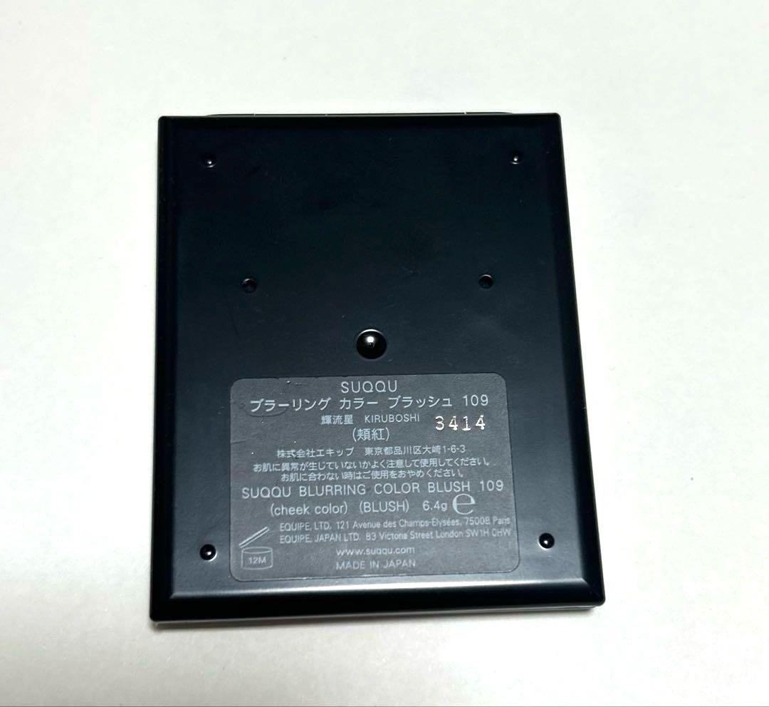 限定色】 SUQQU ブラーリングカラーブラッシュ 109 輝流星 SUQQU