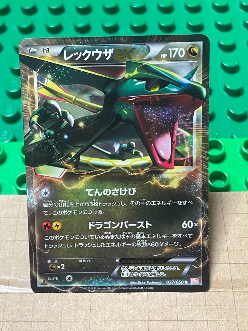 レックウザEXBWXY 厳選コレクション レックウザEX(D){ドラゴン}〈005/018〉[XYD] – 晴れる屋2