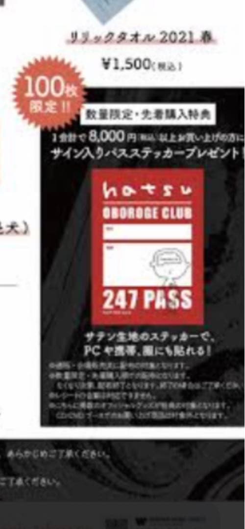 にしな 【希少】サイン入りステッカー