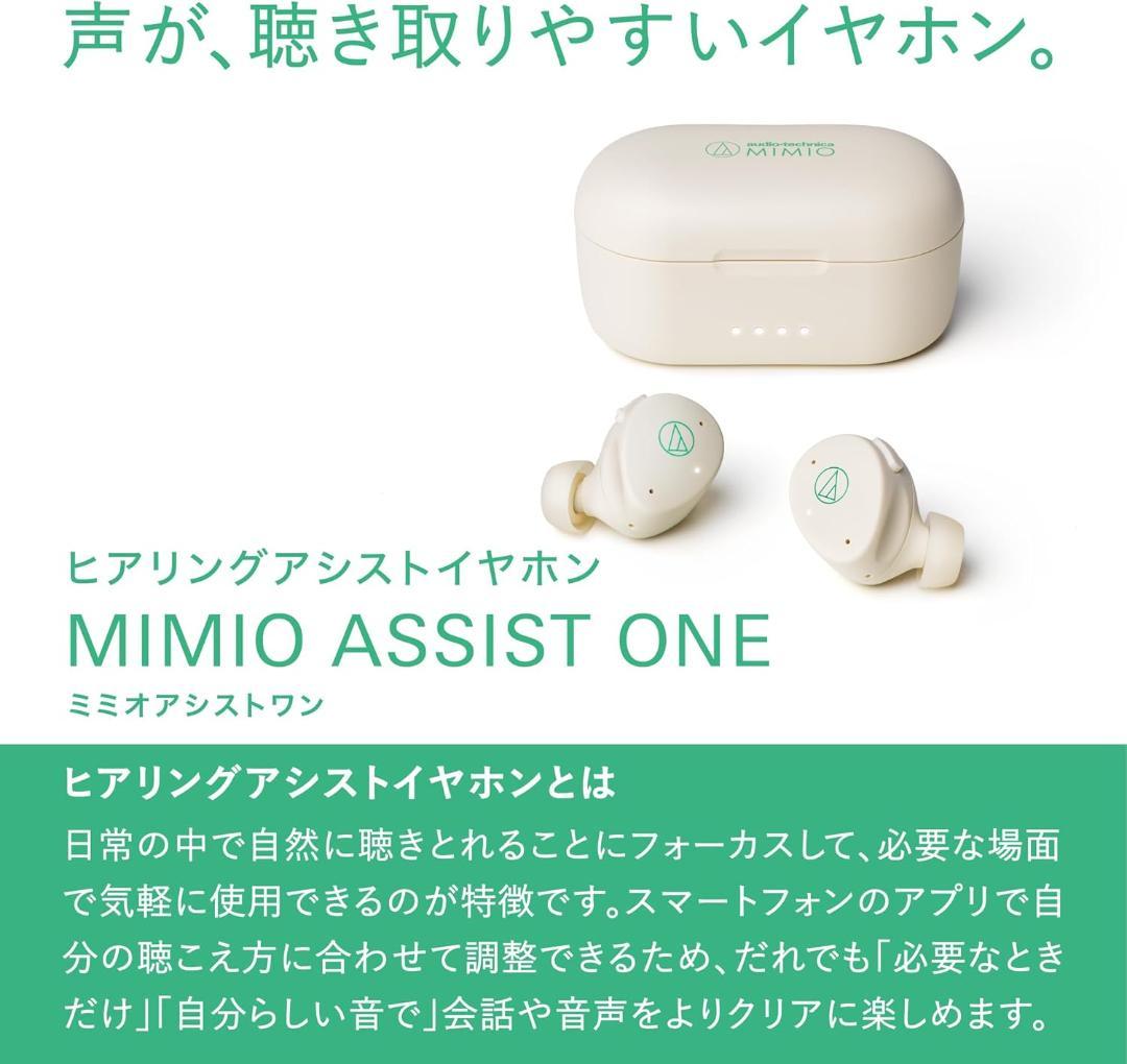 新品 オーディオテクニカミミオ MIMIO ASSIST ONE 集音器 - メルカリ