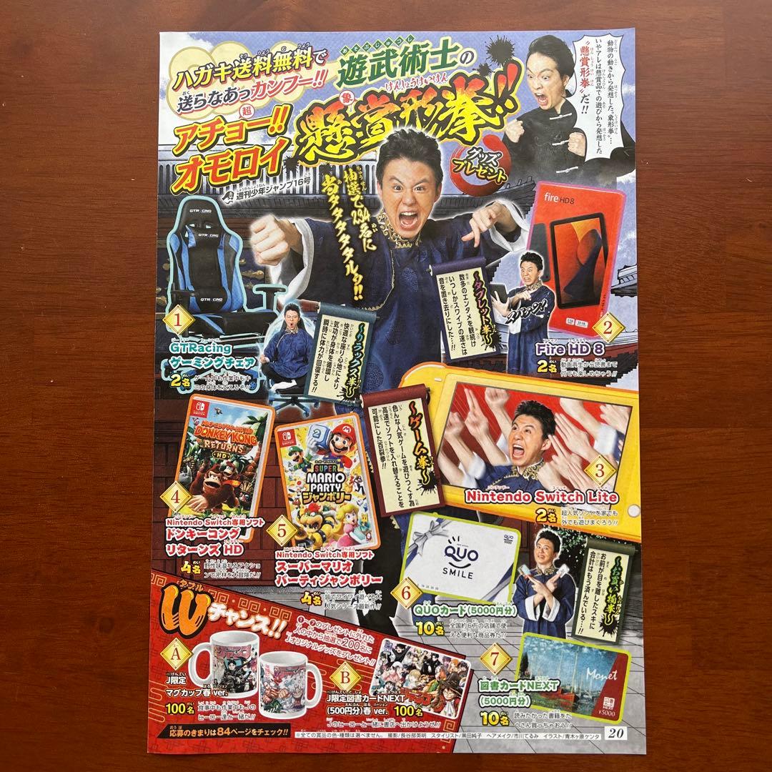 週刊少年ジャンプ 16号 付録 グッズプレゼント 応募ハガキ 懸賞応募