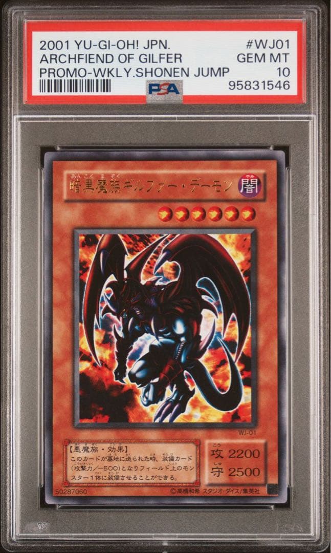 【 鑑定品 PSA10 】　極美品　最安値　暗黒魔族ギルファー・デーモン　二期