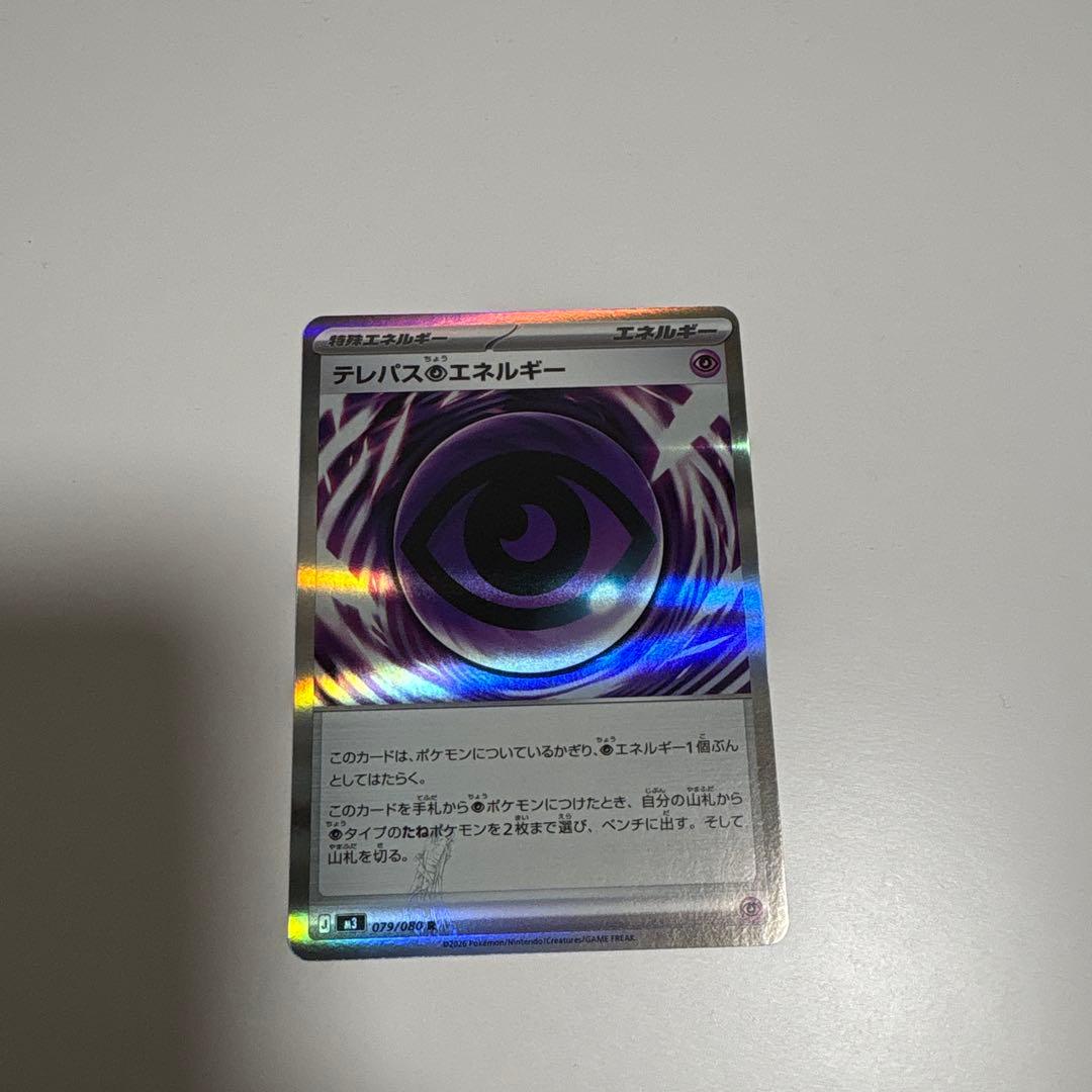 テレパス超エネルギー エラーカード - メルカリ