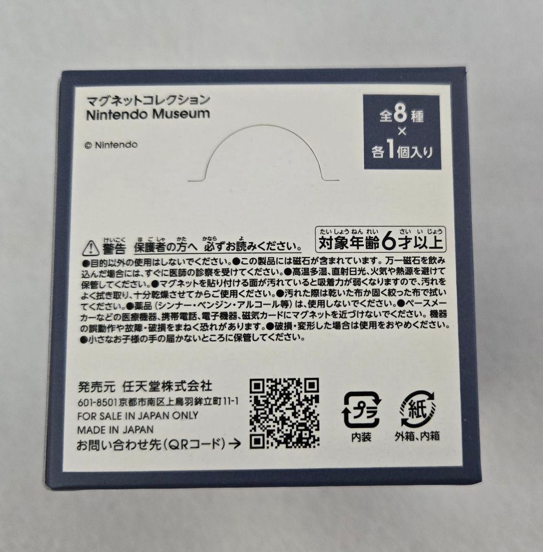 ニンテンドーミュージアム限定 マグネットコレクション 未開封BOX