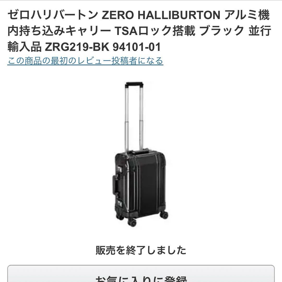 廃盤ゼロハリZERO HALLIBURTONスーツケース 31L 94101機内 - メルカリ