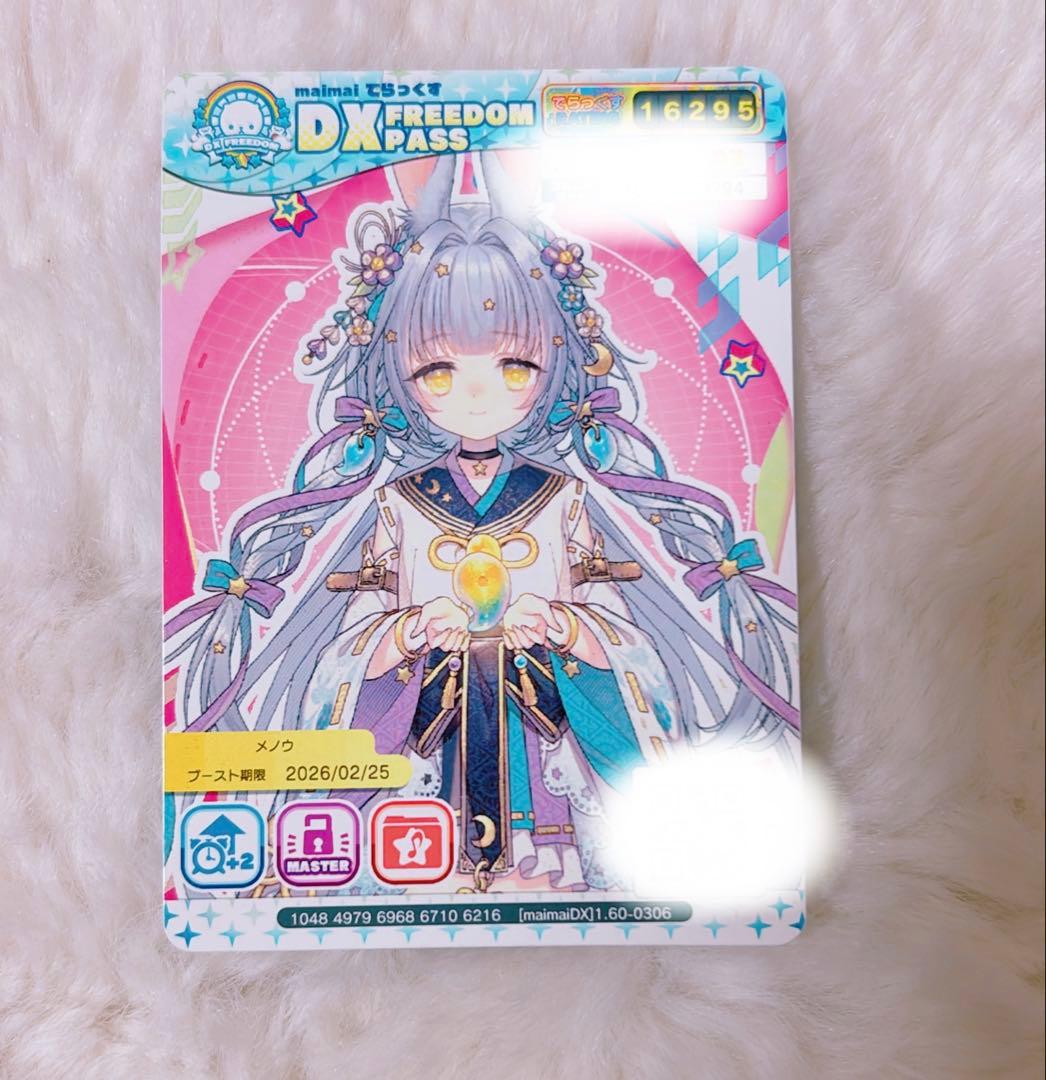 maimai でらっくすパス メノウ - メルカリ