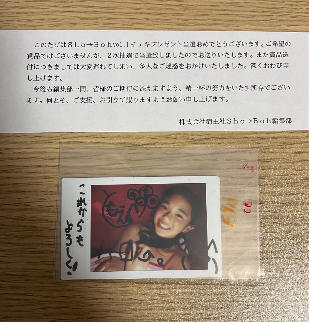 Sho→Boh 山中知恵　限定1名様　当選　直筆サイン入りチェキ 非売品 Sho→Boh 山中知恵 限定1名様 当選 直筆サイン入りチェキ 非売品