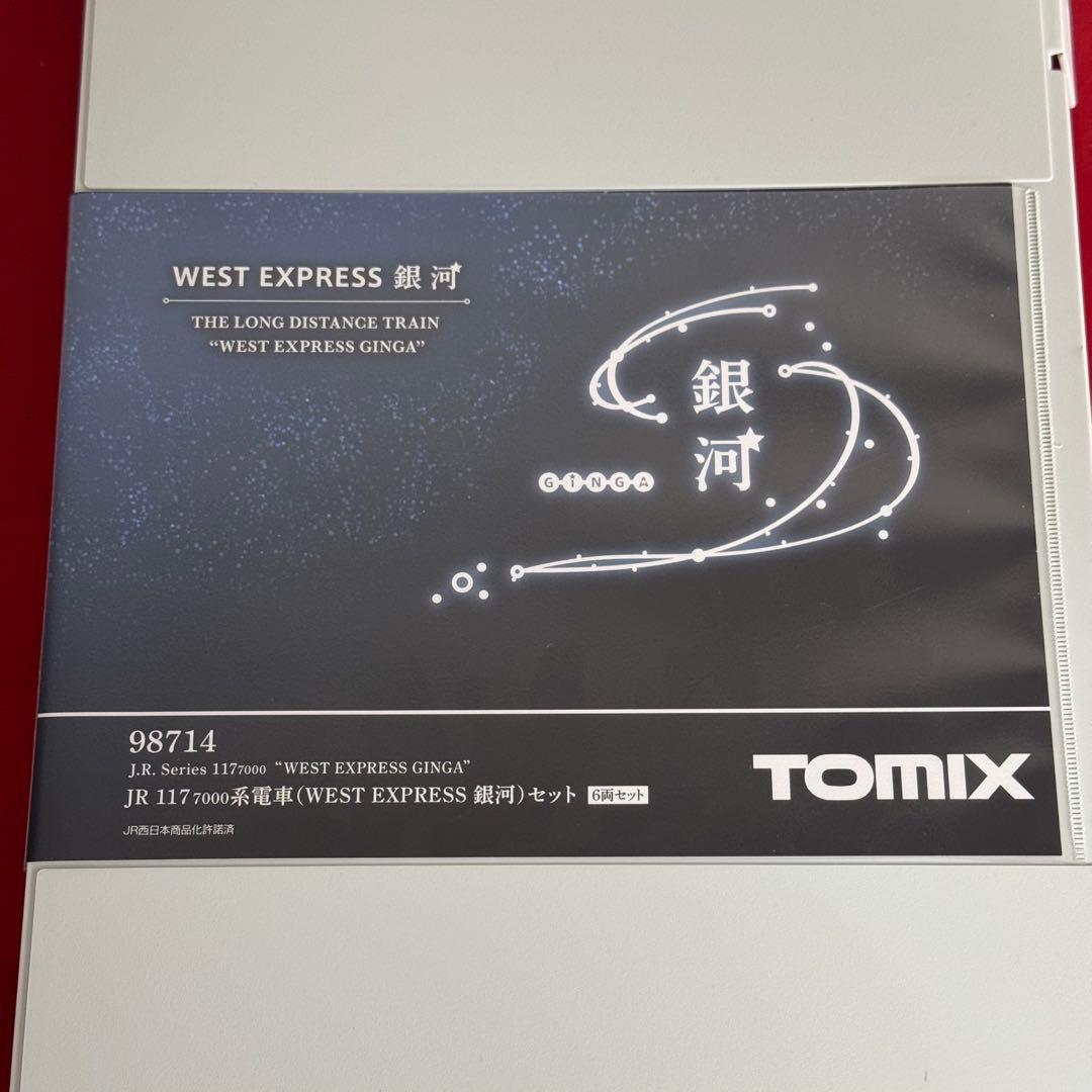 TOMIX WEST EXPRESS 銀河 6両セット98714
