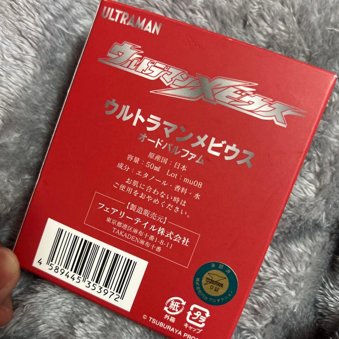 激レア【新品未開封】ウルトラマンメビウス 香水 五十嵐隼士直筆サイン